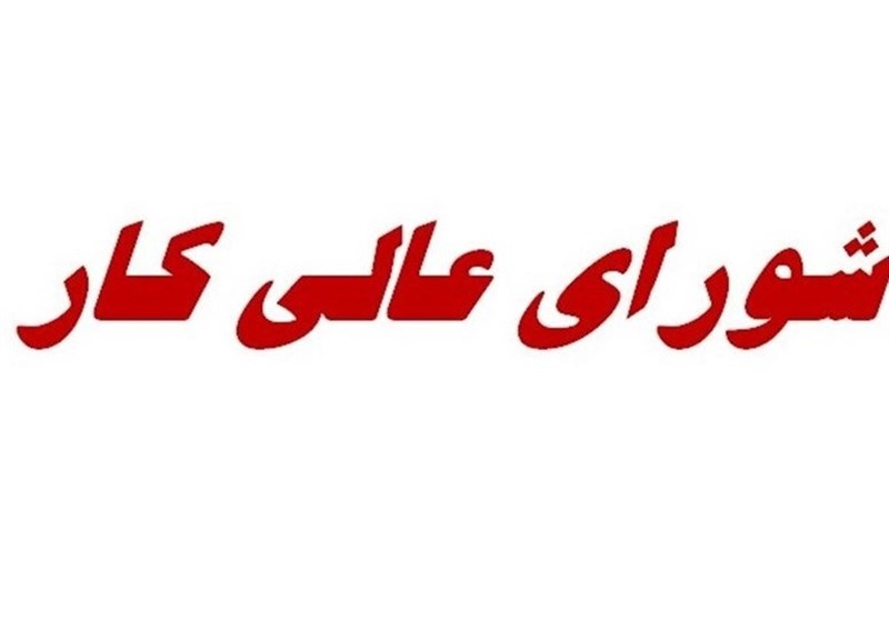 ادامه مذاکرات مزدی به فردا موکل شد