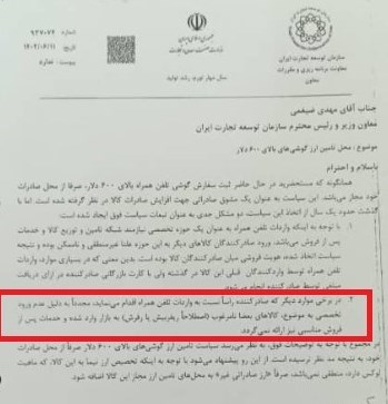 گمرک جمهوری اسلامی ایران ,