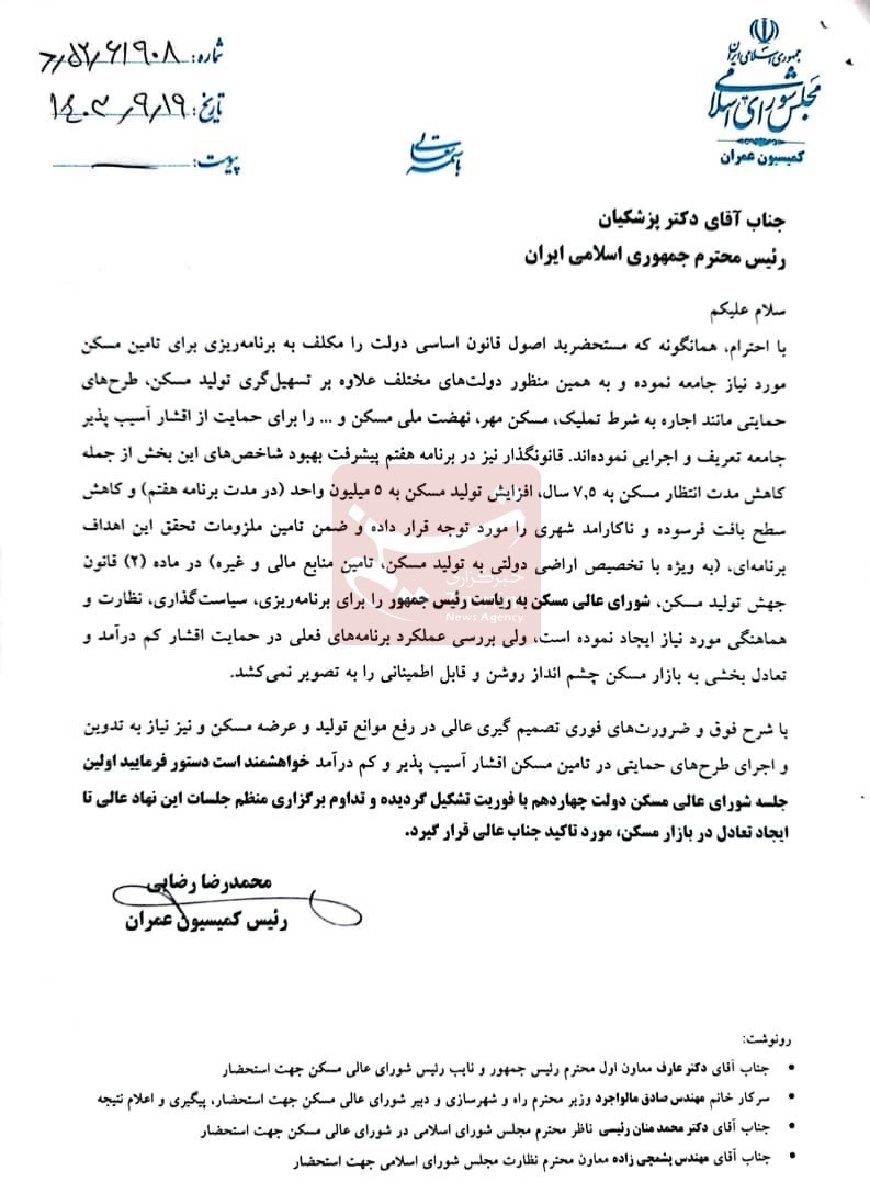 بازار مسکن , قیمت مسکن , نهضت ملی مسکن , وزارت راه و شهرسازی , فرزانه صادق ,