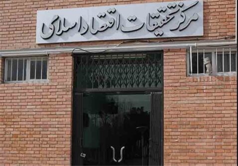 اقتصاد اسلامی" ـ 40