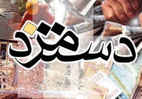شمارش معکوس برای اعلام رسمی دستمزد 1404