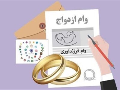 اطلاعیه کانون بانک‌های خصوصی درباره وام فرزند و ازدواج