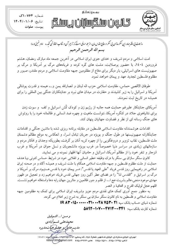 جهاد سازندگی , 