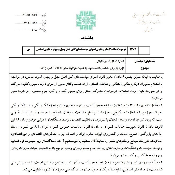 مالیات , قانون تسهیل صدور مجوزهای کسبوکار ,