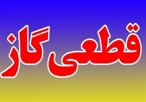 اما و اگرهای مصوبه دولت برای جبران خسارات قطعی برق و گاز