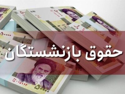 تداوم پرداخت حداقلی به جاماندگان متناسبسازی حقوق بازنشستگان
