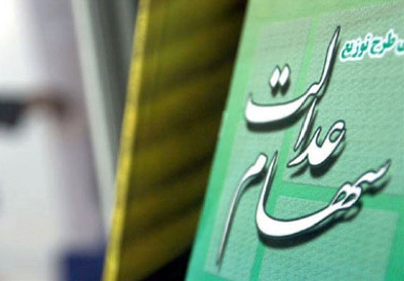 151 هزار سهامدار سود سهام عدالت خود را دریافت نکردند