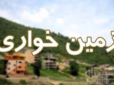 رفع تعرض از 162 هکتار زمین دولتی در اسفند