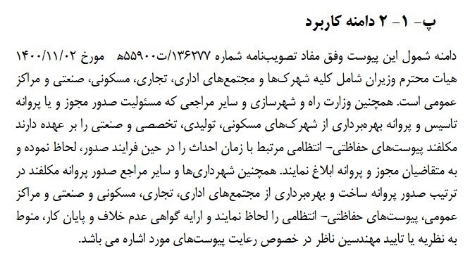 وزارت راه و شهرسازی , 