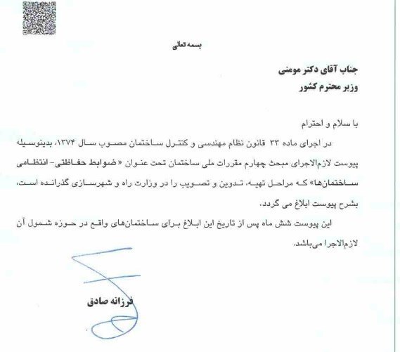 وزارت راه و شهرسازی , 
