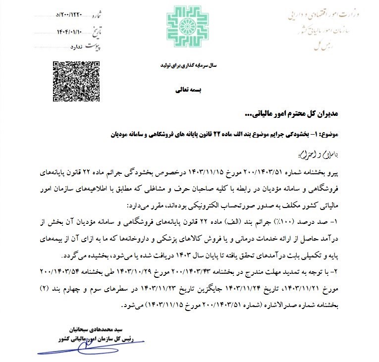 مالیات , 
