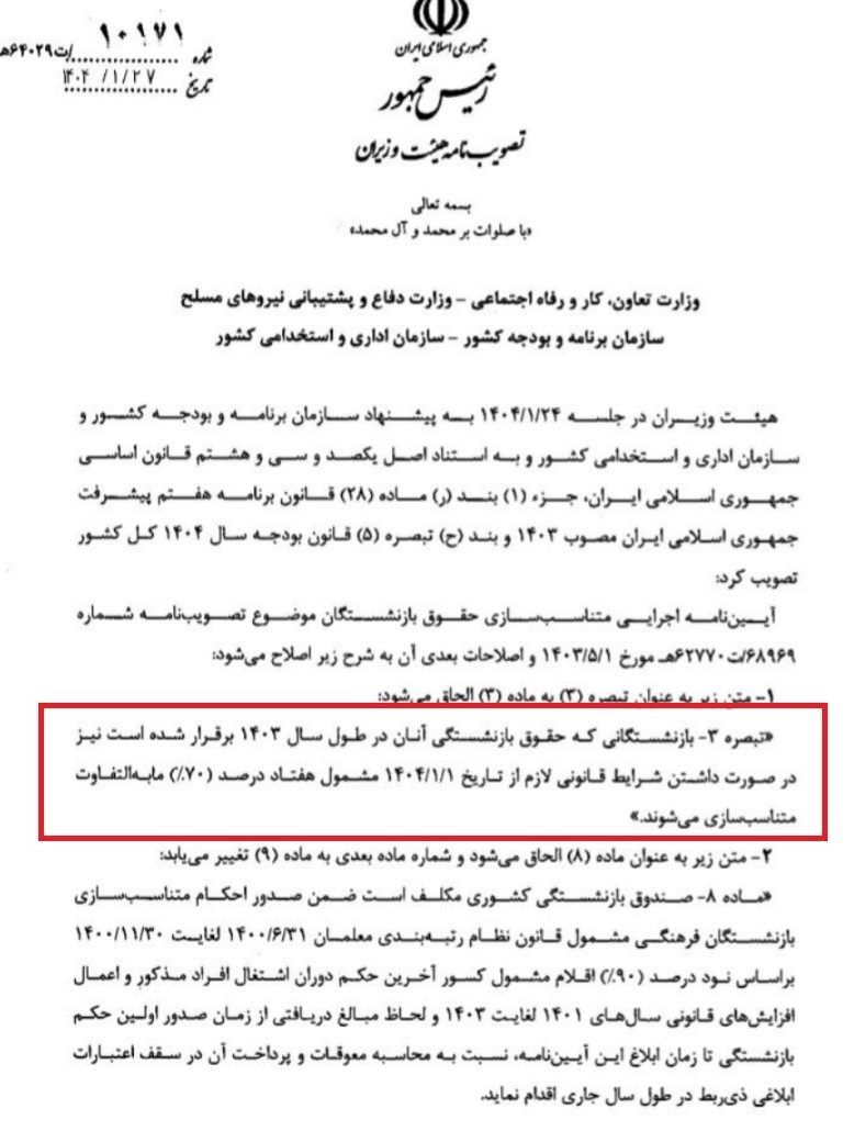اخبار حقوق و دستمزد , 