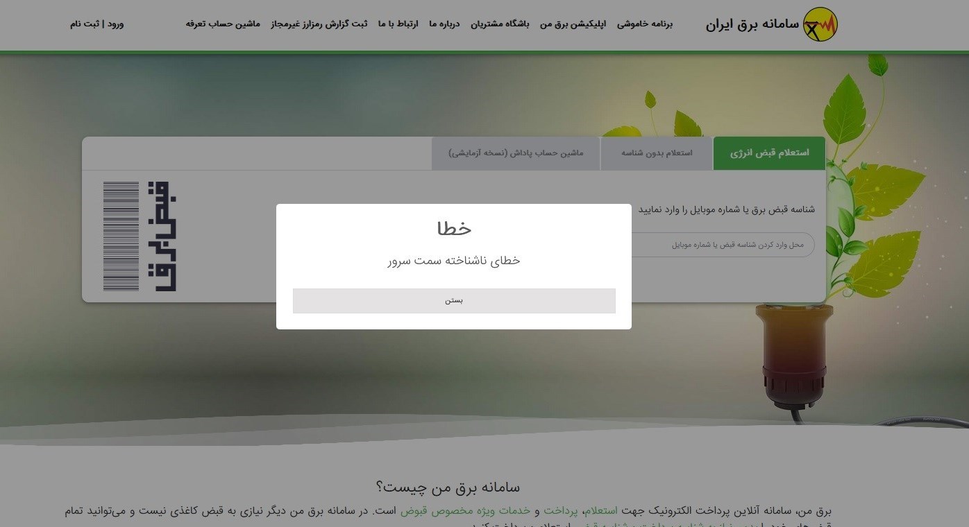 شرکت توانیر | توانیر ,