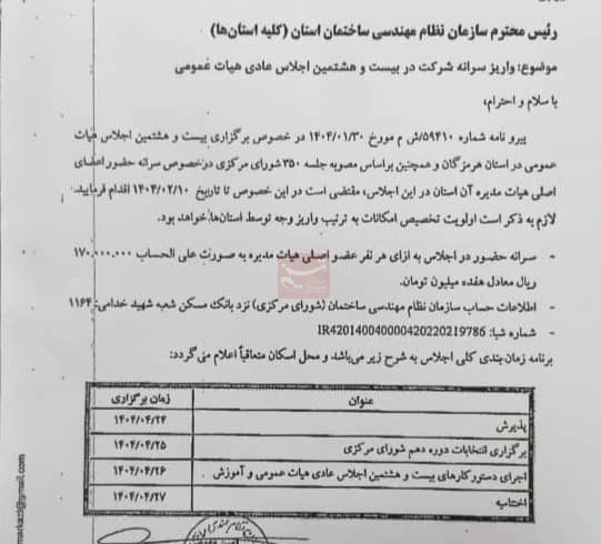 شورای مرکزی نظام مهندسی , سازمان نظام مهندسی , بانک مسکن ,