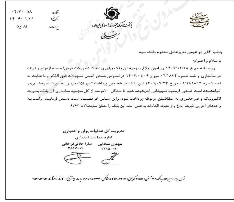 وام ازدواج , سیاستهای تشویقی برای فرزندآوری , بانک مرکزی جمهوری اسلامی ایران ,