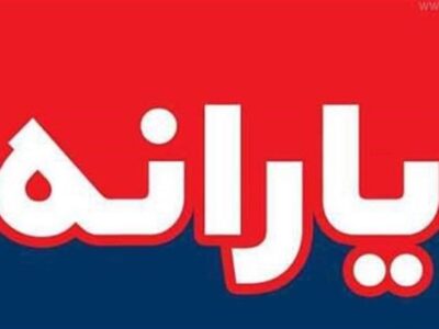 یارانه اردیبهشت به حساب دهک 1 تا 3 واریز شد