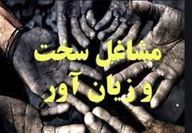 اصلاح آیین نامه بازنشستگی سخت‌ و زیان‌آور در دستور کار