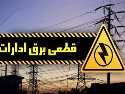 برق 50 اداره پرمصرف در پایتخت قطع شد
