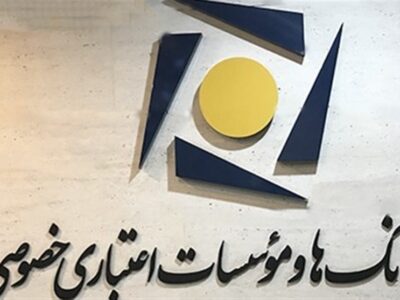 ساعت کاری بانک‌های خصوصی اعلام شد