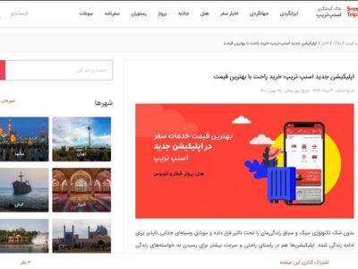 تکرار رفتارهای غیرشفاف اسنپ‌تریپ؛ پیامکی برای فریب مسافر؟