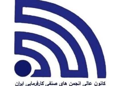حضور نمایندگان جامعه کارفریمایی در اجلاسیه بین المللی کار
