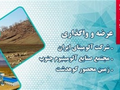 انتشار آگهی فروش 3 شرکت دولتی به ارزش 45 هزار میلیارد تومان