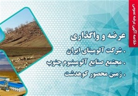 انتشار آگهی فروش 3 شرکت دولتی به ارزش 45 هزار میلیارد تومان