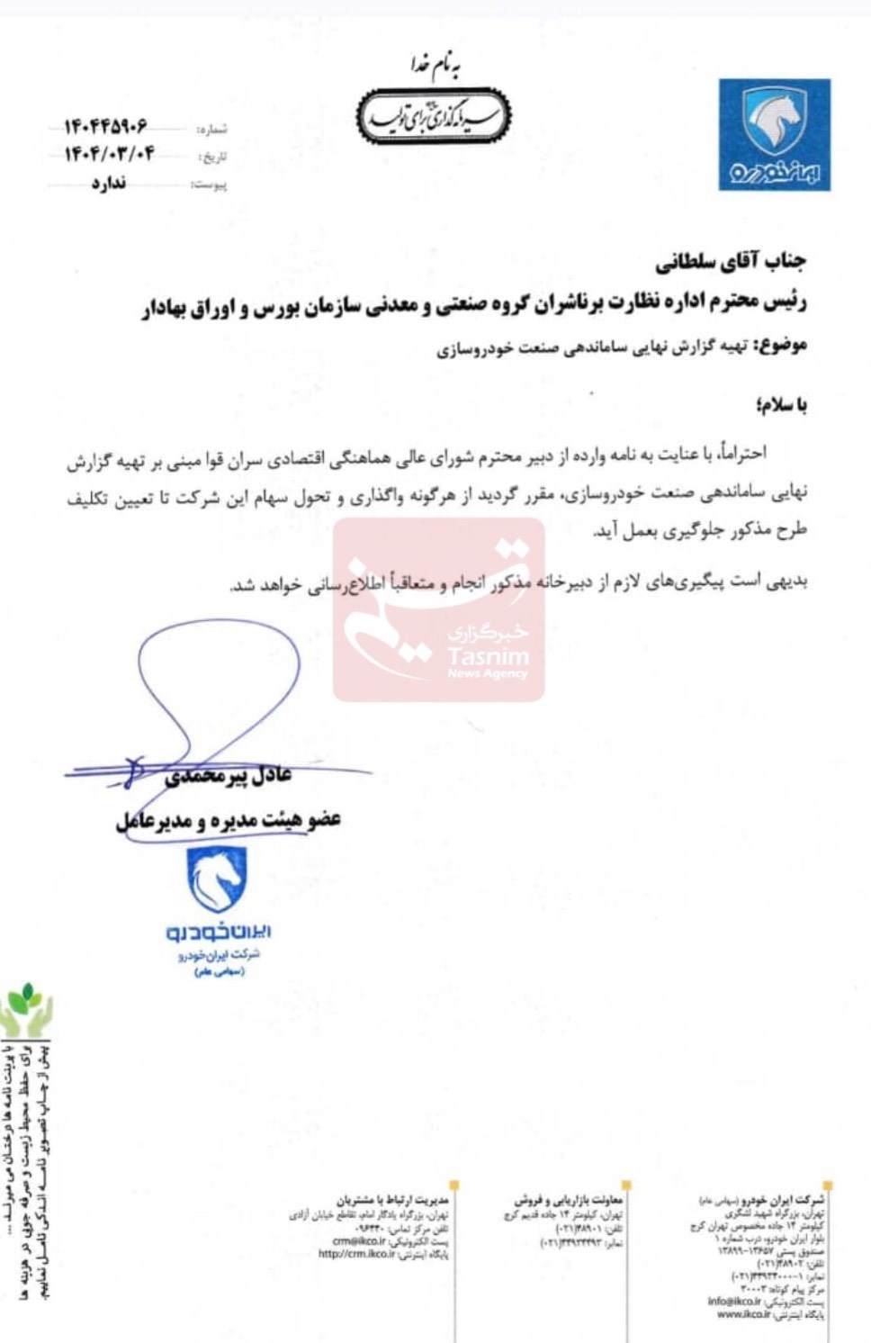 گروه خودرو سازی سایپا , 