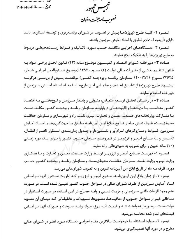 سازمان برنامه و بودجه کشور , 