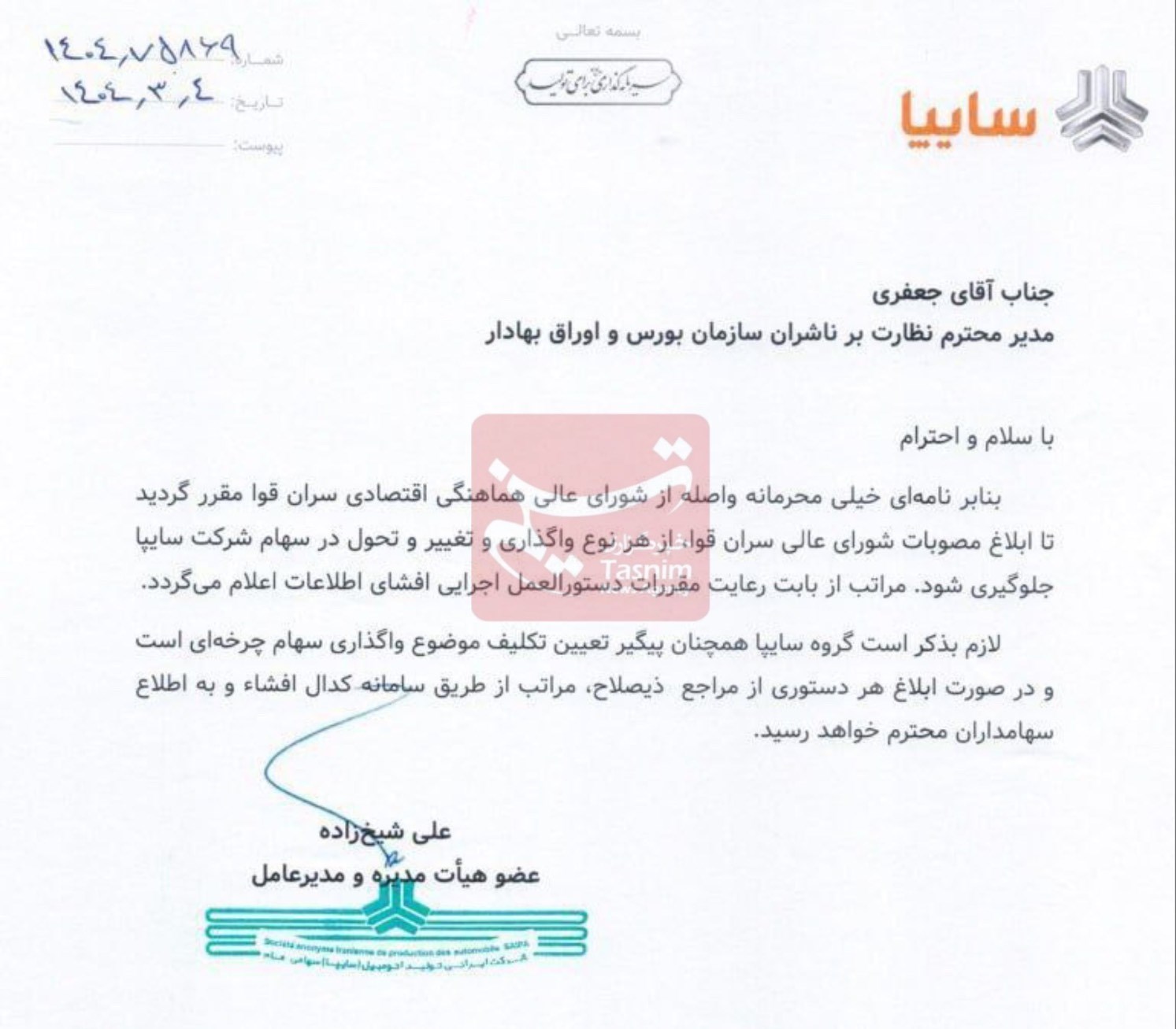 گروه خودرو سازی سایپا , 