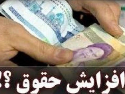 دغدغه دولت درباره پرداخت حقوق کارمندان دولت و یک پیشنهاد