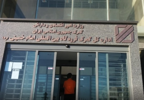 ترخیص 1.8 میلیارددلار کالا از فرودگاه امام خمینی در 2ماه