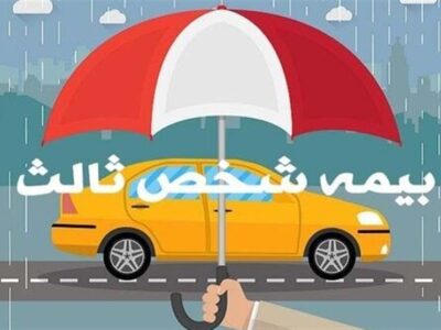 پیشنهاد بخشودگی جرایم بیمه شخص ثالث