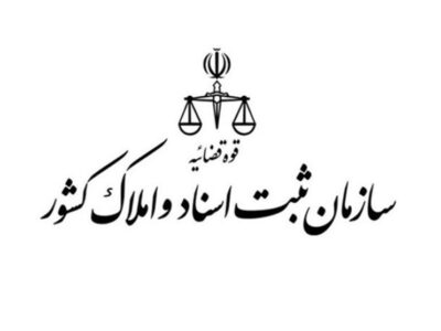 بحران انحصار در ثبت معاملات رسمی؛ سازمان ثبت زیر ذره‌بین