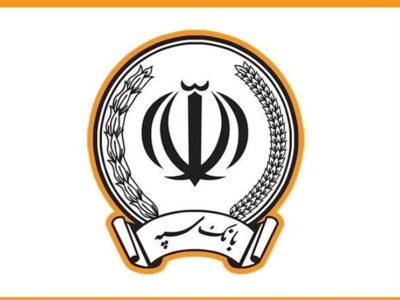 پرداخت ۲۴۶ هزار میلیارد ریال تسهیلات تکلیفی از سوی بانک سپه