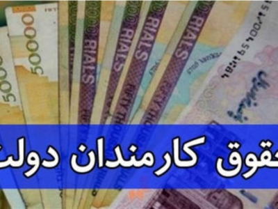 پرداخت مزایای کارمندان بر اساس عمکلرد/3دستگاه مشمول مشخص شد