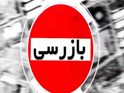 بازرسی وزارت اقتصاد از عملکرد بانک‌ها طی جنگ 12 روزه