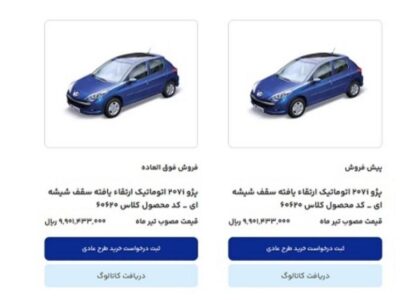 امروز آخرین مهلت ثبت نام محصولات ایران خودرو است