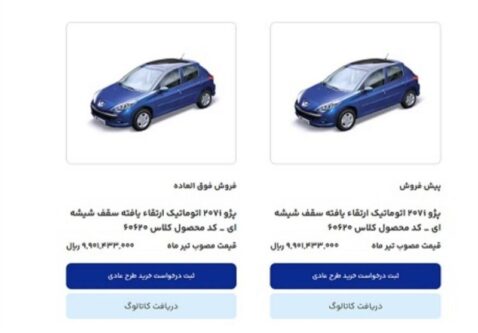 امروز آخرین مهلت ثبت نام محصولات ایران خودرو است