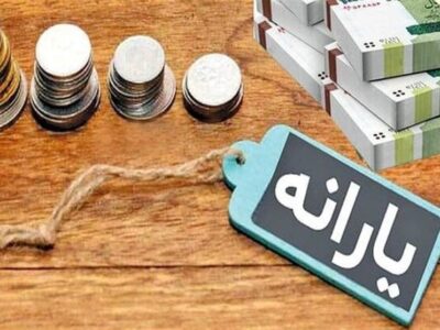 یارانه مرداد ماه واریز شد