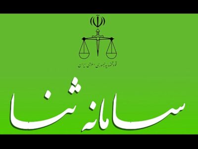 پرونده‌های خسارت بدنی در ترافیک سامانه ثنا/ ابلاغ الکترونیک روی کاغذ ماند؟