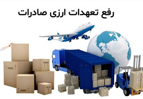 پیمان‌سپاری ارزی یا مجوز خروج قانونی ارز؟/ افشای راز 20 میلیارد دلارِ برنگشته