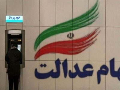 شرکت سپرده‌گذای مرکزی: پیامک‌های واریز سود سهام عدالت جعلی است