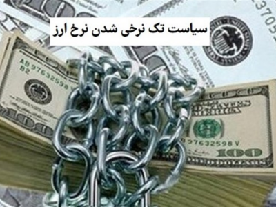 ساختار نامتوازن تجارت خارجی ایران؛ مانع اصلی تک نرخی شدن ارز