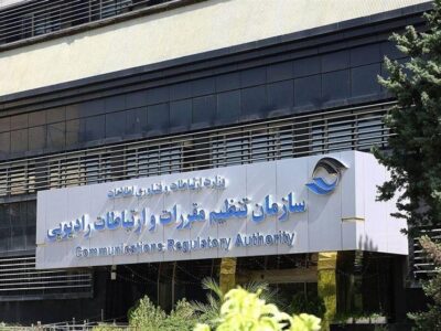 دو انتصاب در سازمان تنظیم مقررات و ارتباطات رادیویی