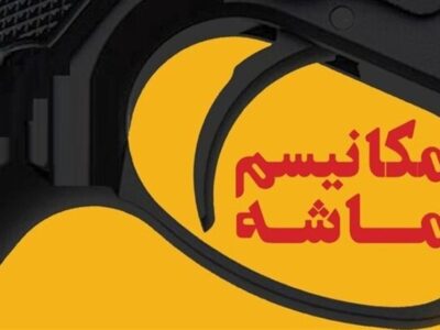 دست ایران در پاسخ اقتصادی به فعال‌سازی مکانیزم ماشه باز است