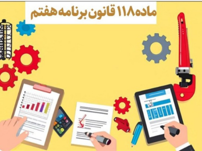 شورای عالی راهبری برنامه هفتم؛ اصلاح مسیر توسعه یا تکرار تجربه‌های گذشته؟