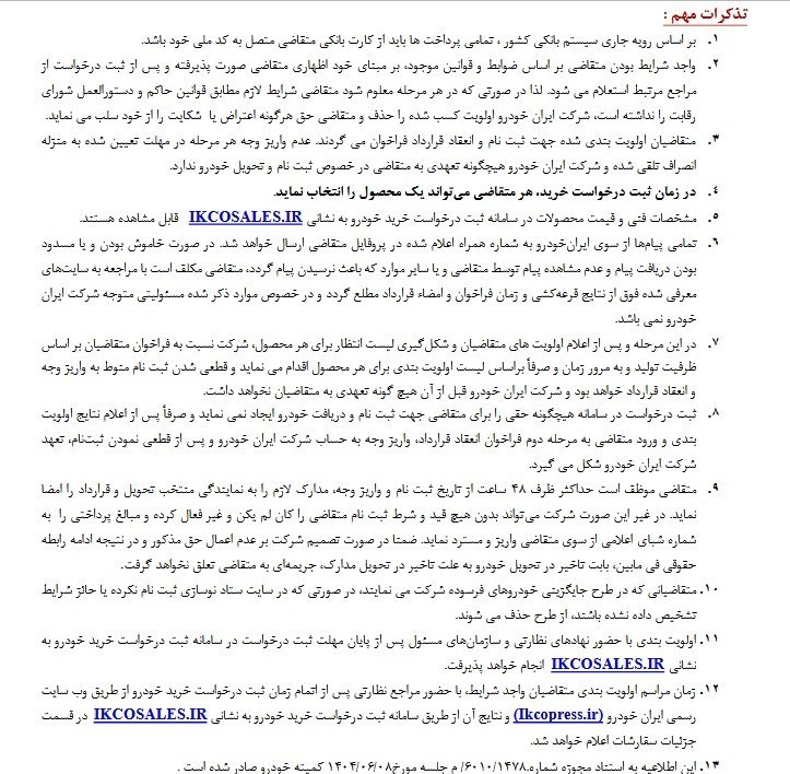 خودرو , گروه صنعتی ایران خودرو , 