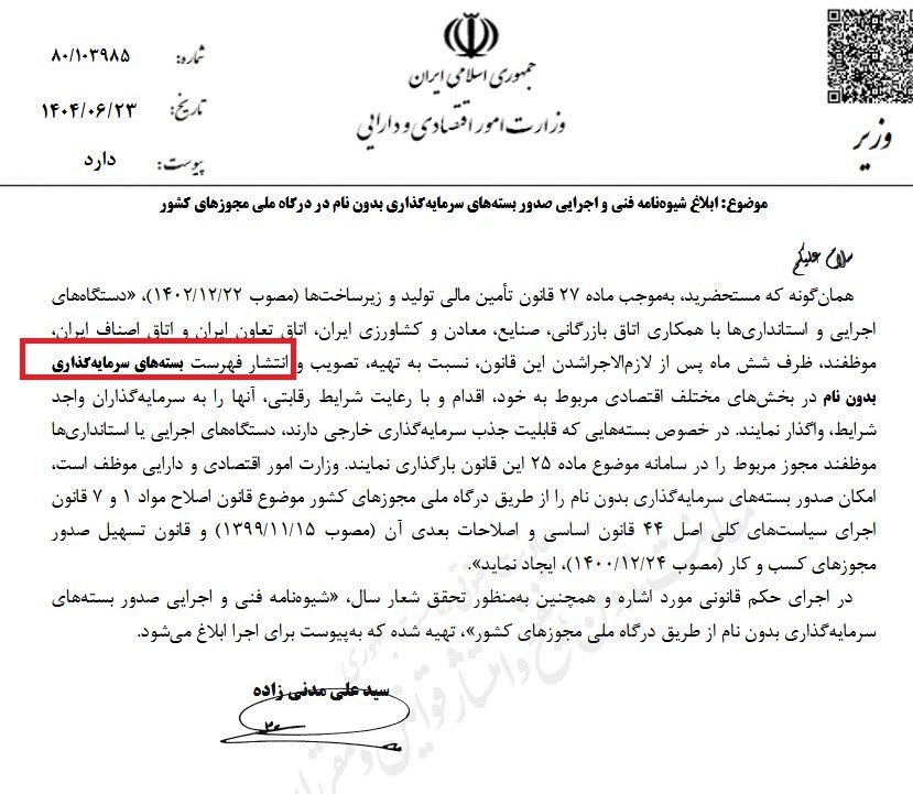 وزارت امور اقتصادی و دارایی جمهوری اسلامی ایران , 