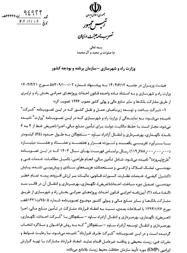 شرکت ساخت و توسعه ,